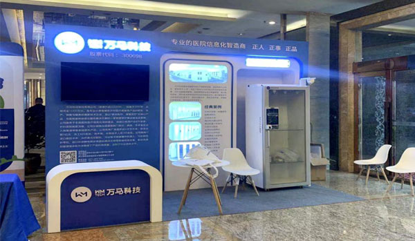 万马耗材智能管理系统解决方案亮相2021中国医院供应链管理（湘江）峰会